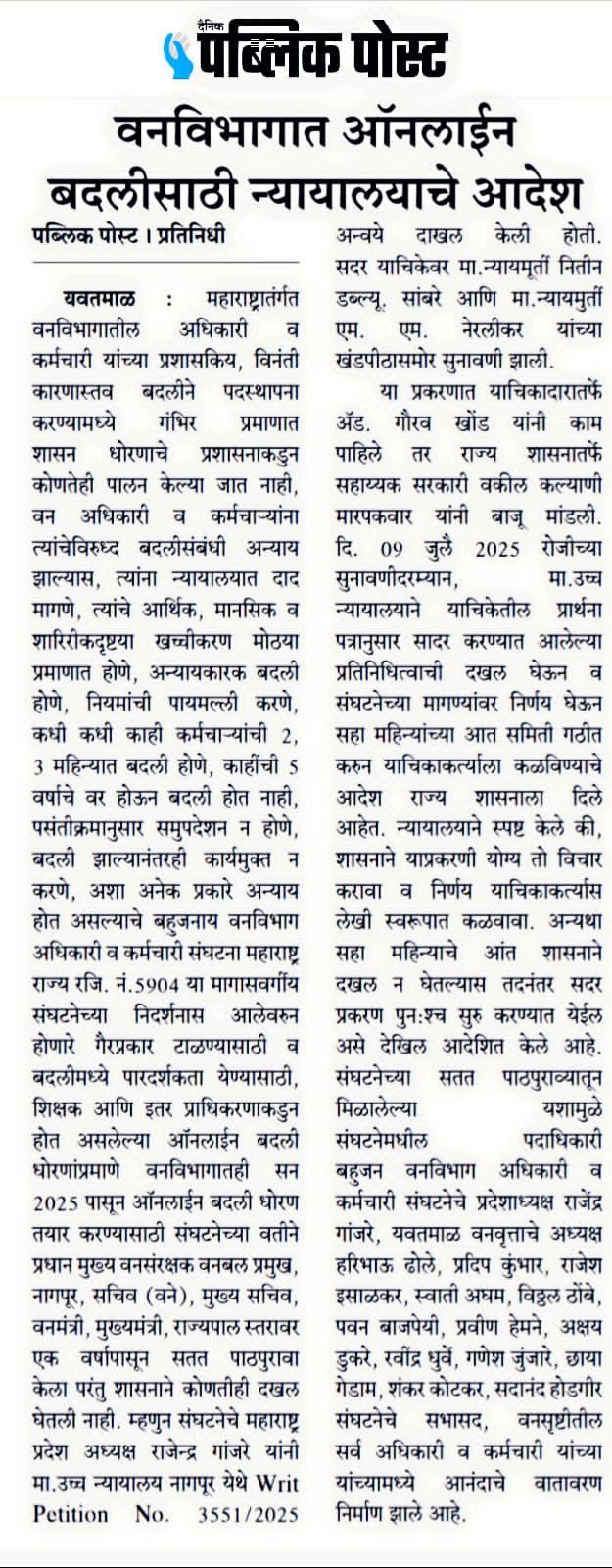 ऑनलाईन बदली