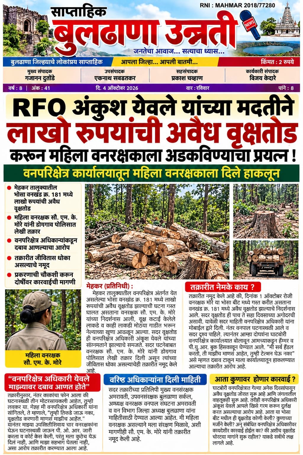 RFO अंकुल येवले यांचे मदतीने लाखो रुपयाची वृक्षतोड